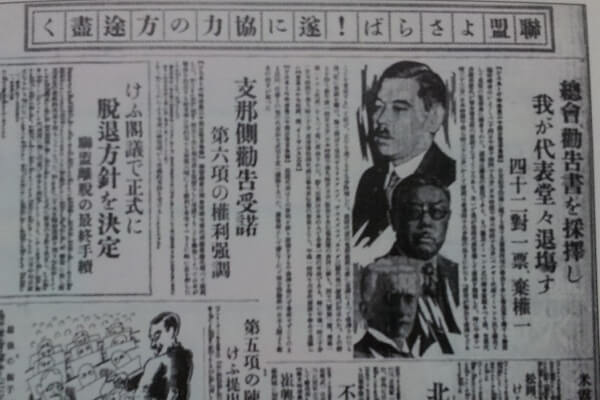 国際連盟脱退方針を告げる新聞（東京朝日新聞）